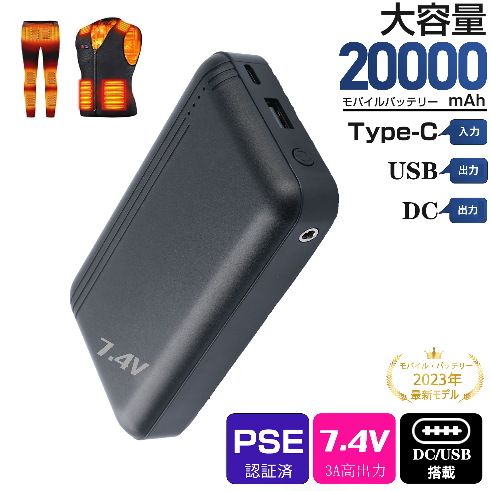 当日発送】電熱ベスト専用バッテリー 20000mAh 7.4V DC/USB出力 大容量