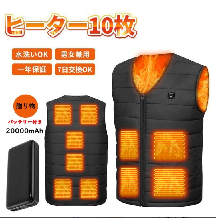 20000mAhバッテリー付き 】即納 電熱ベスト ヒーターベスト ヒーター付き ベスト バッテリー付き 温熱ベスト 発熱ベスト 加熱ベスト USB給電 暖房ベス 3段階調温 発熱ベスト