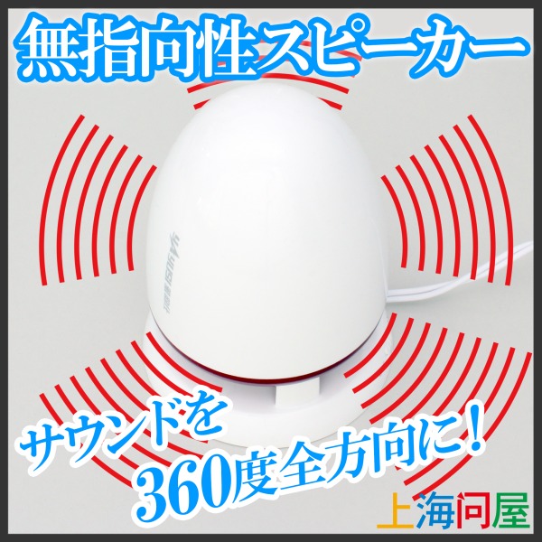 360度無指向性 USBスピーカー 【lucky5days】