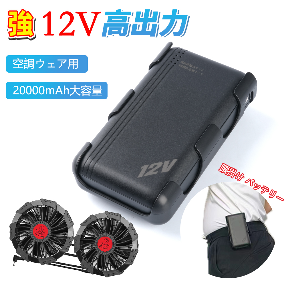 【美品】サンエス　12v バッテリー2個&ファン セット サンエス RD92HJ-SET（ファン+バッテリーセット）｜空調服専門店